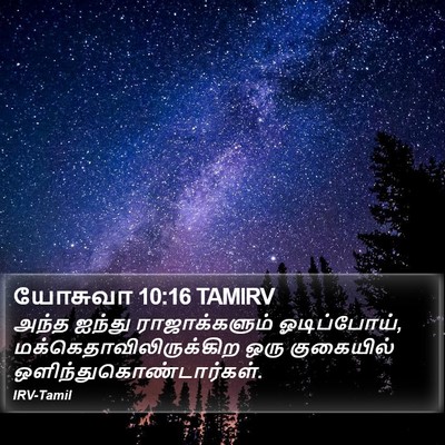 யோசுவா 10:16 TAMIRV Bible Verse Image