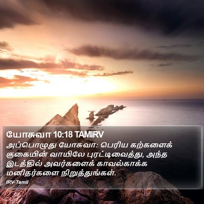 யோசுவா 10:18 TAMIRV Bible Verse Image