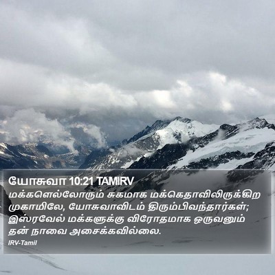 யோசுவா 10:21 TAMIRV Bible Verse Image