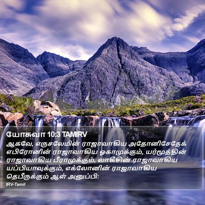 யோசுவா 10:3 TAMIRV Bible Verse Image
