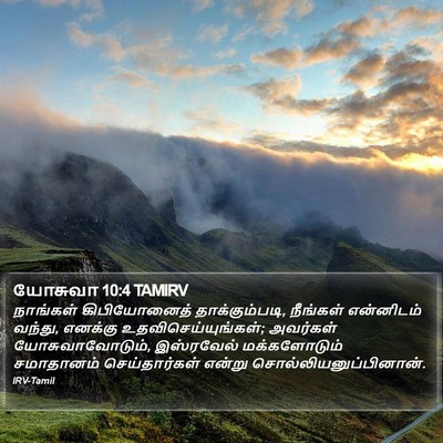 யோசுவா 10:4 TAMIRV Bible Verse Image