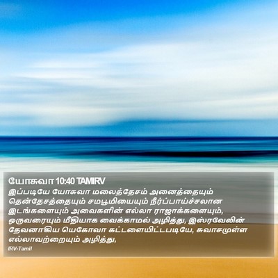யோசுவா 10:40 TAMIRV Bible Verse Image
