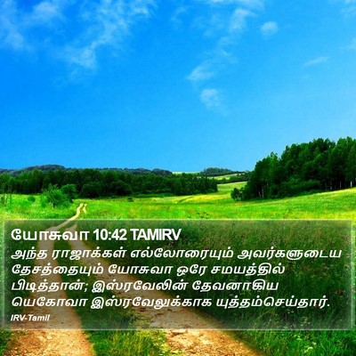 யோசுவா 10:42 TAMIRV Bible Verse Image