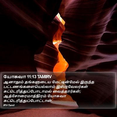 யோசுவா 11:13 TAMIRV Bible Verse Image