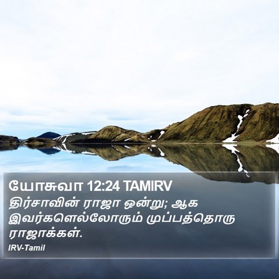 யோசுவா 12:24 TAMIRV Bible Verse Image