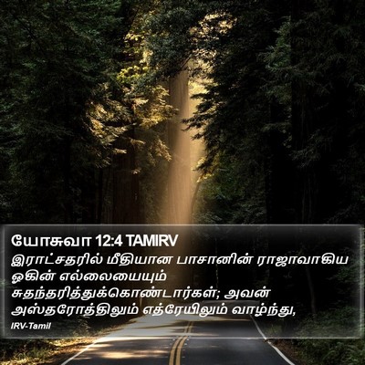 யோசுவா 12:4 TAMIRV Bible Verse Image
