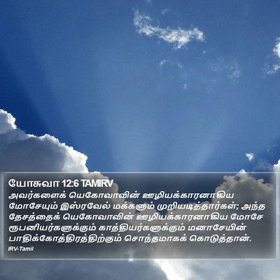 யோசுவா 12:6 TAMIRV Bible Verse Image