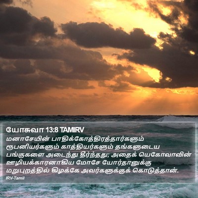 யோசுவா 13:8 TAMIRV Bible Verse Image