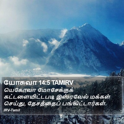 யோசுவா 14:5 TAMIRV Bible Verse Image