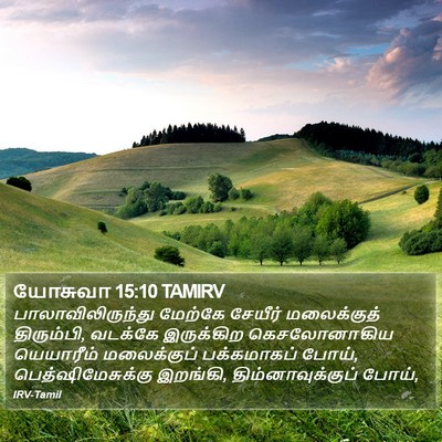 யோசுவா 15:10 TAMIRV Bible Verse Image