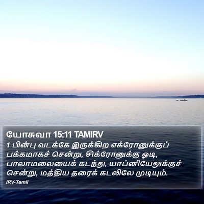 யோசுவா 15:11 TAMIRV Bible Verse Image