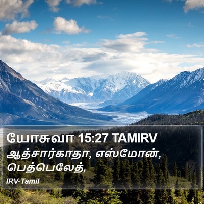 யோசுவா 15:27 TAMIRV Bible Verse Image