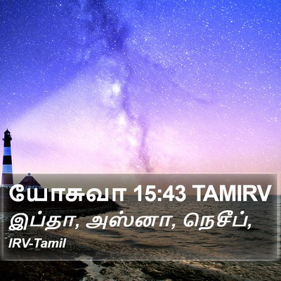 யோசுவா 15:43 TAMIRV Bible Verse Image