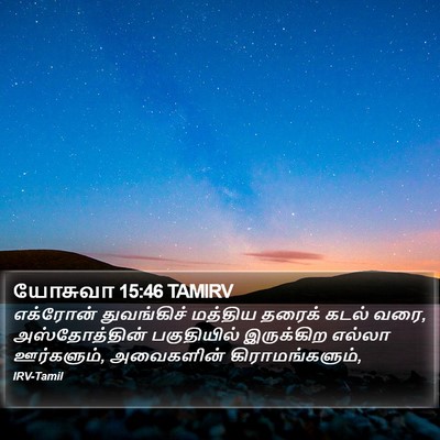 யோசுவா 15:46 TAMIRV Bible Verse Image