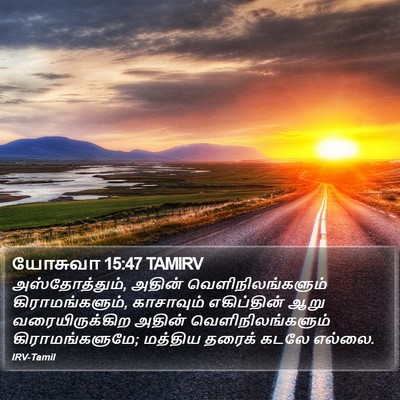 யோசுவா 15:47 TAMIRV Bible Verse Image