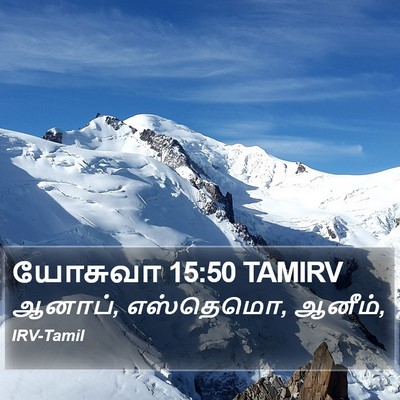 யோசுவா 15:50 TAMIRV Bible Verse Image