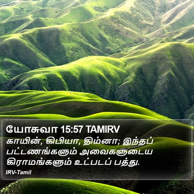 யோசுவா 15:57 TAMIRV Bible Verse Image