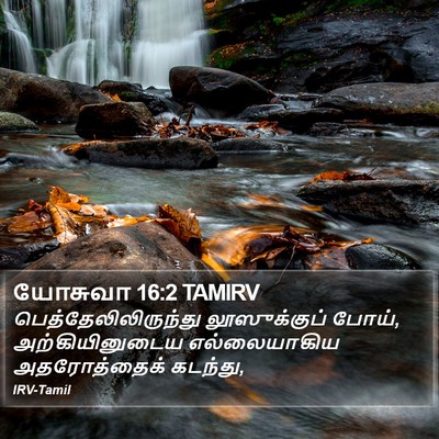 யோசுவா 16:2 TAMIRV Bible Verse Image