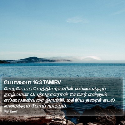 யோசுவா 16:3 TAMIRV Bible Verse Image