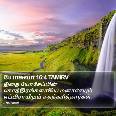 யோசுவா 16:4 TAMIRV Bible Verse Image