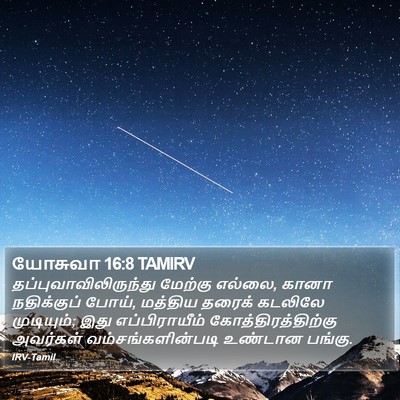 யோசுவா 16:8 TAMIRV Bible Verse Image