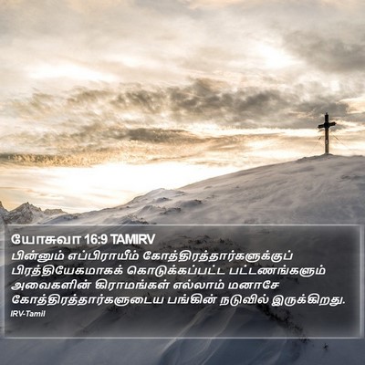 யோசுவா 16:9 TAMIRV Bible Verse Image