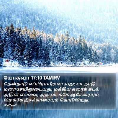 யோசுவா 17:10 TAMIRV Bible Verse Image