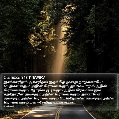 யோசுவா 17:11 TAMIRV Bible Verse Image