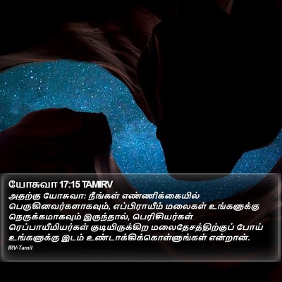 யோசுவா 17:15 TAMIRV Bible Verse Image