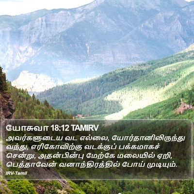 யோசுவா 18:12 TAMIRV Bible Verse Image