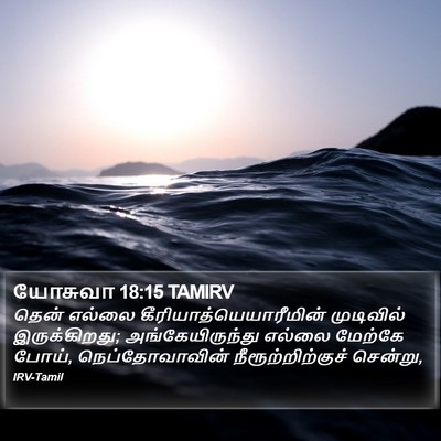 யோசுவா 18:15 TAMIRV Bible Verse Image