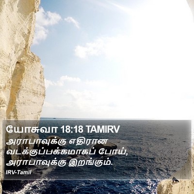 யோசுவா 18:18 TAMIRV Bible Verse Image