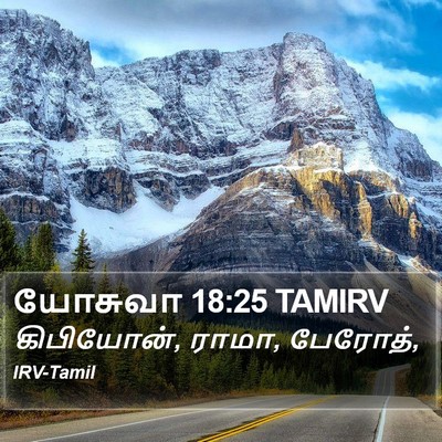 யோசுவா 18:25 TAMIRV Bible Verse Image