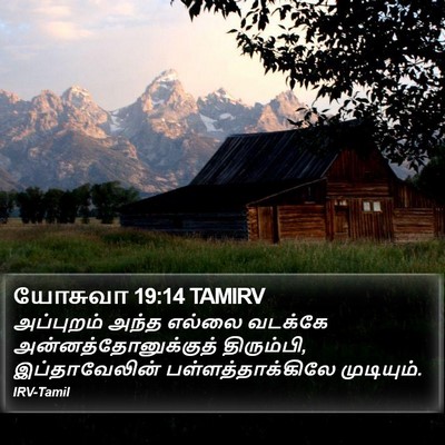 யோசுவா 19:14 TAMIRV Bible Verse Image