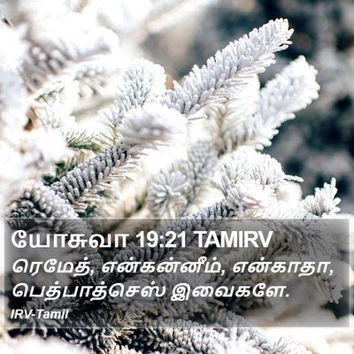 யோசுவா 19:21 TAMIRV Bible Verse Image