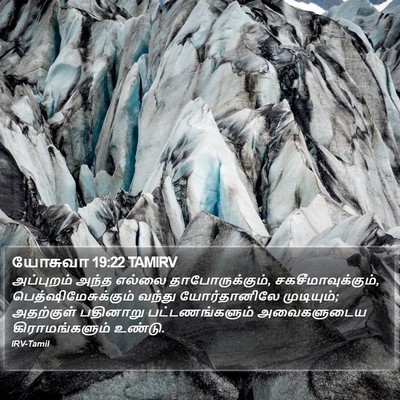 யோசுவா 19:22 TAMIRV Bible Verse Image