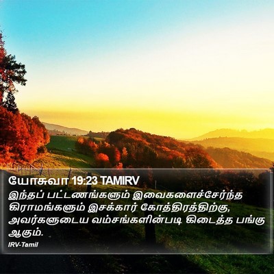 யோசுவா 19:23 TAMIRV Bible Verse Image