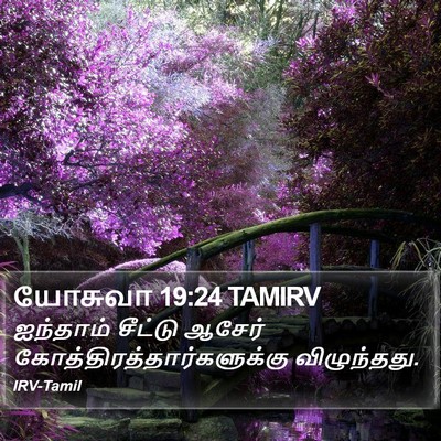 யோசுவா 19:24 TAMIRV Bible Verse Image