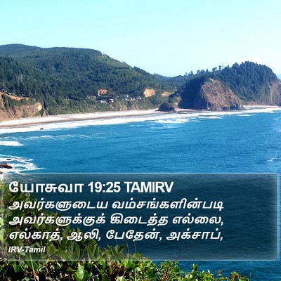 யோசுவா 19:25 TAMIRV Bible Verse Image