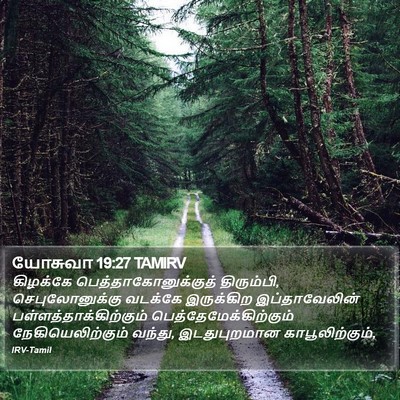 யோசுவா 19:27 TAMIRV Bible Verse Image