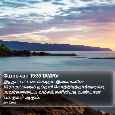 யோசுவா 19:39 TAMIRV Bible Verse Image