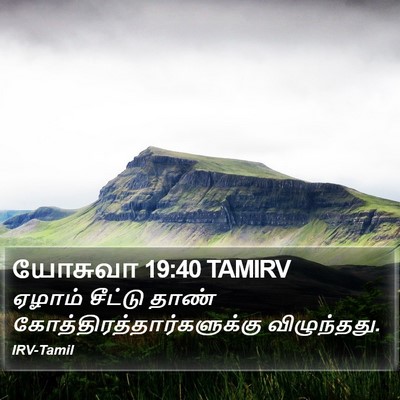 யோசுவா 19:40 TAMIRV Bible Verse Image