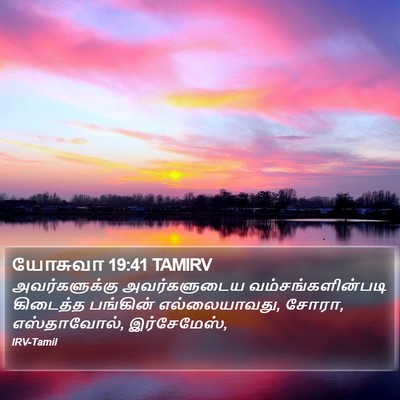 யோசுவா 19:41 TAMIRV Bible Verse Image