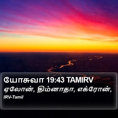 யோசுவா 19:43 TAMIRV Bible Verse Image