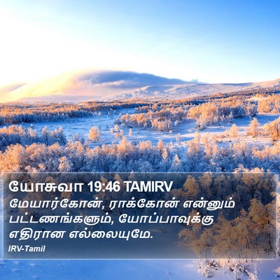 யோசுவா 19:46 TAMIRV Bible Verse Image