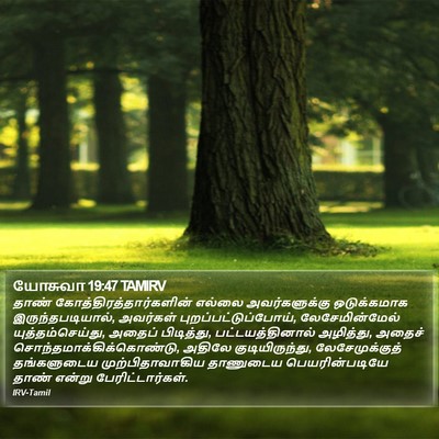யோசுவா 19:47 TAMIRV Bible Verse Image