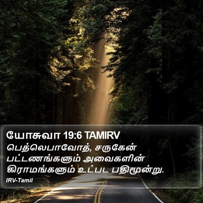 யோசுவா 19:6 TAMIRV Bible Verse Image