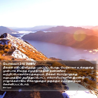 யோசுவா 2:10 TAMIRV Bible Verse Image