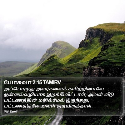 யோசுவா 2:15 TAMIRV Bible Verse Image