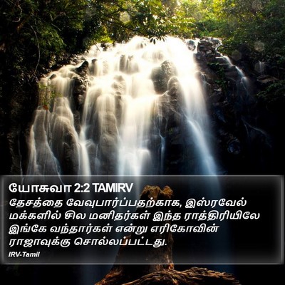 யோசுவா 2:2 TAMIRV Bible Verse Image